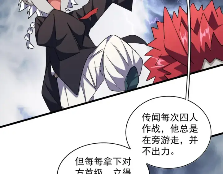 《魔皇大管家》第263话 上吧历老图29