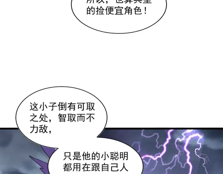 《魔皇大管家》第263话 上吧历老图31
