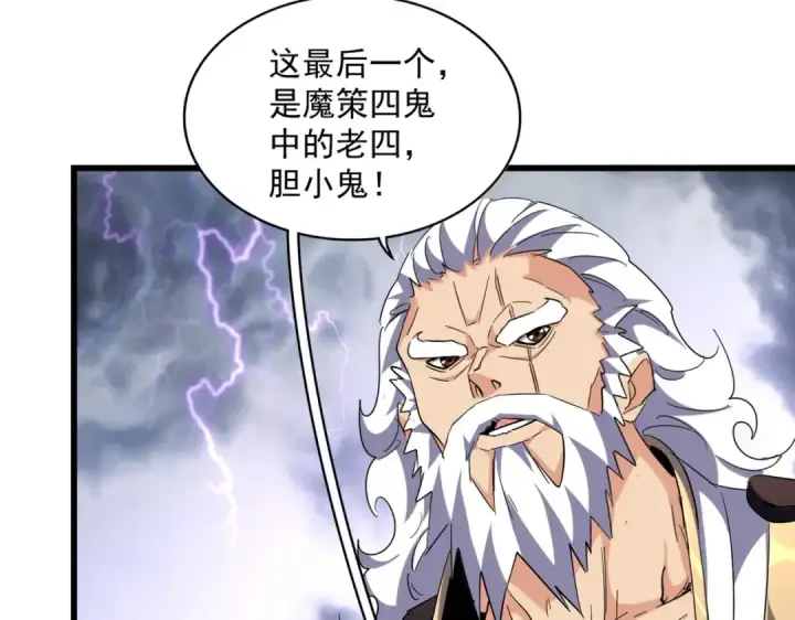《魔皇大管家》第263话 上吧历老图34