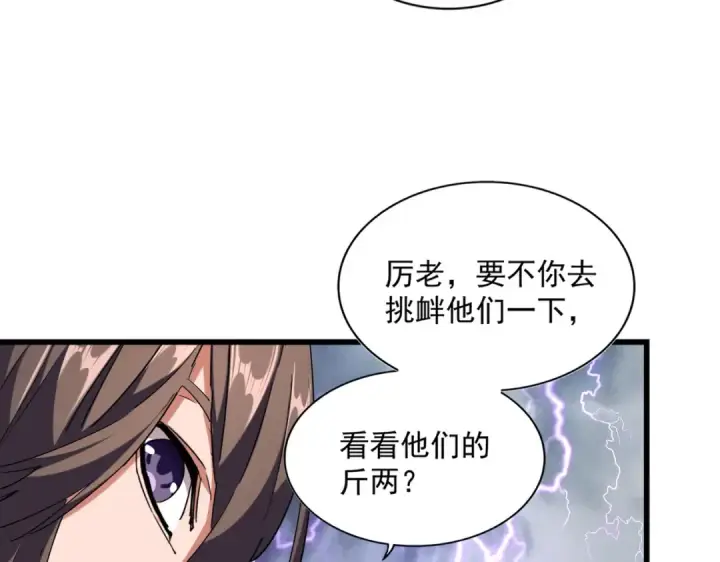 《魔皇大管家》第263话 上吧历老图37