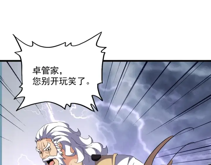 《魔皇大管家》第263话 上吧历老图39