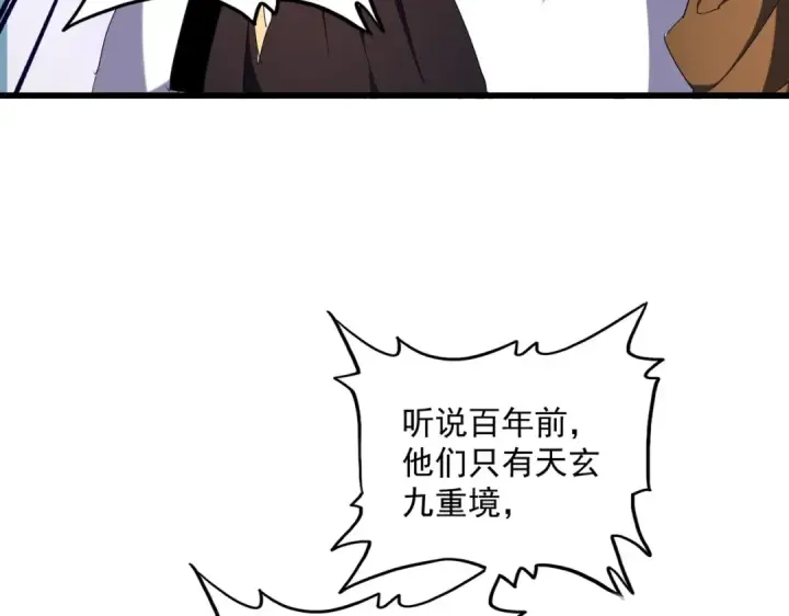 《魔皇大管家》第263话 上吧历老图41
