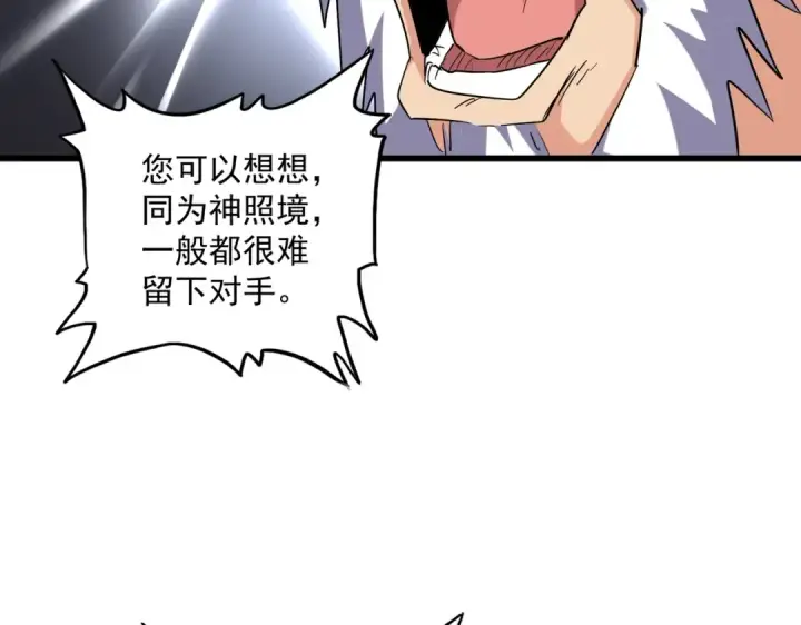 《魔皇大管家》第263话 上吧历老图43