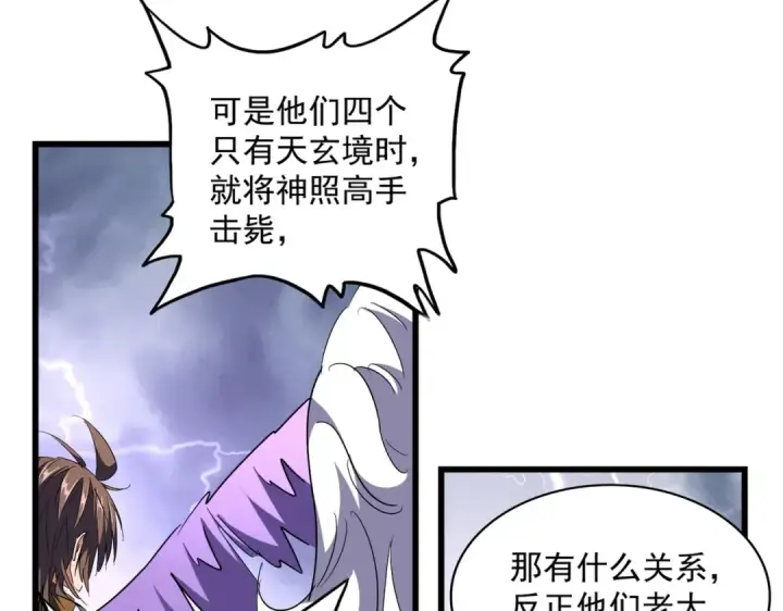 《魔皇大管家》第263话 上吧历老图44