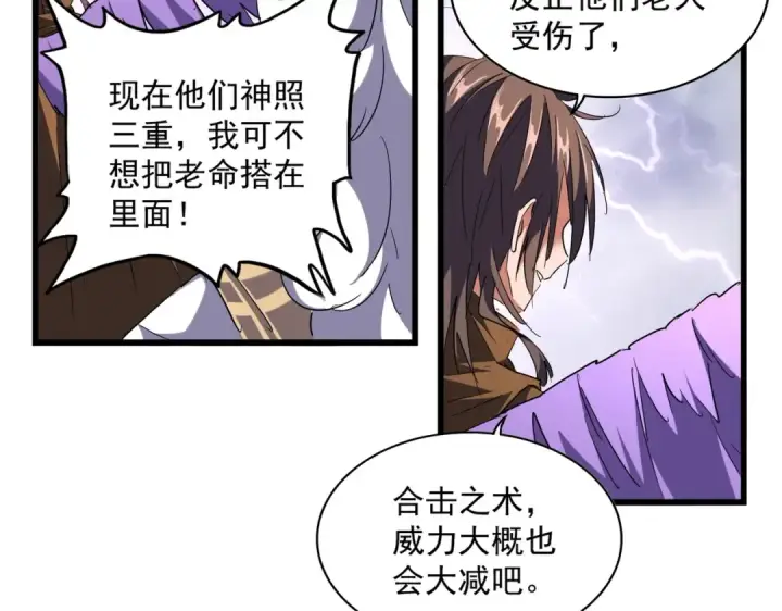 《魔皇大管家》第263话 上吧历老图45