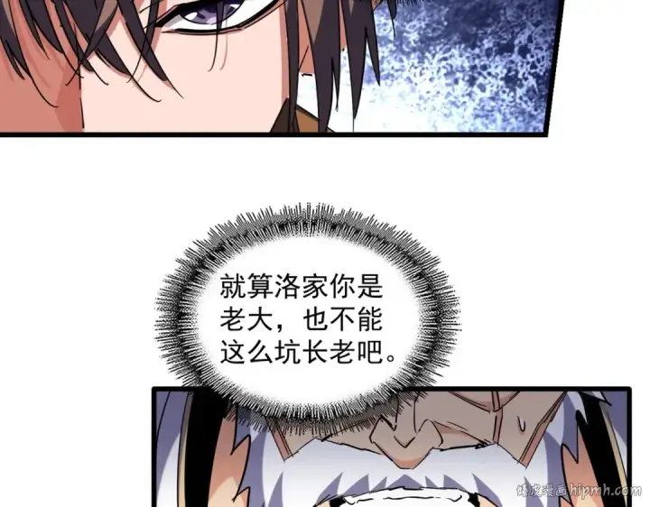 《魔皇大管家》第263话 上吧历老图56