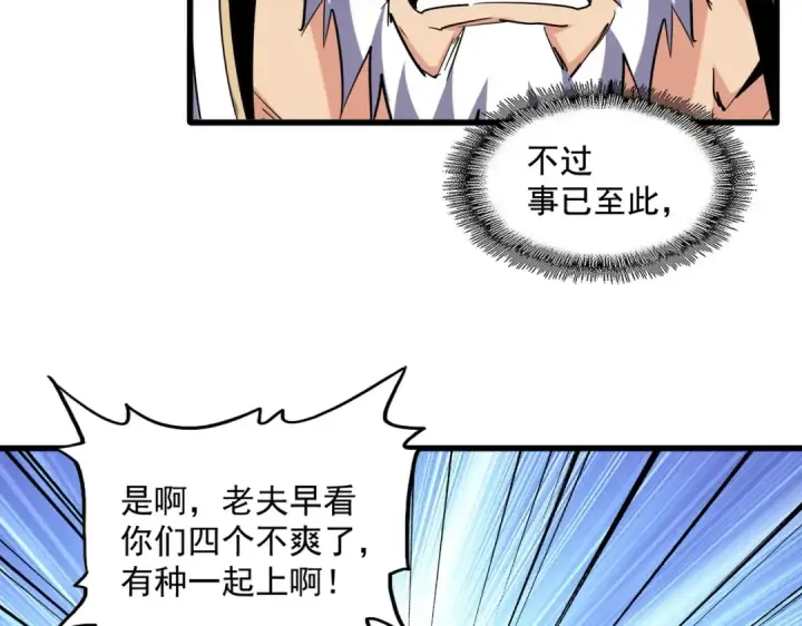 《魔皇大管家》第263话 上吧历老图57