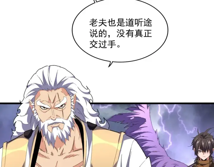 《魔皇大管家》第263话 上吧历老图7