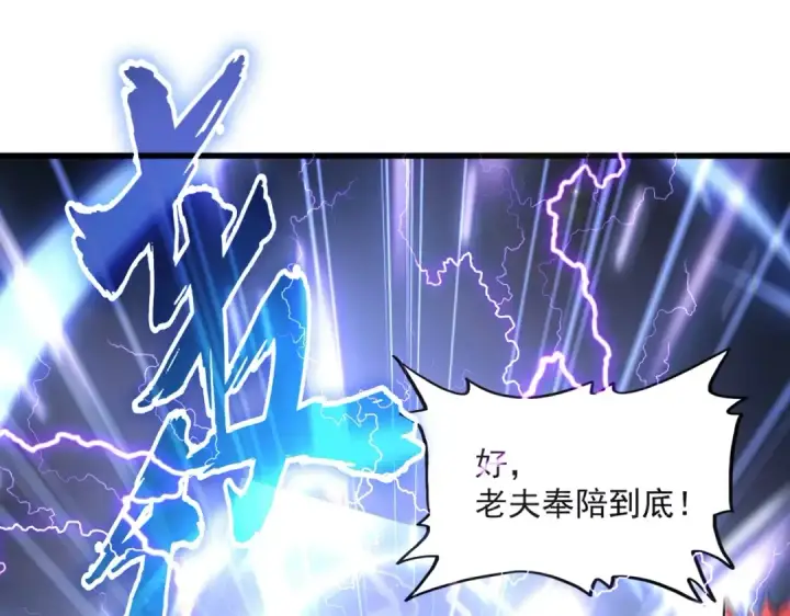 《魔皇大管家》第263话 上吧历老图81