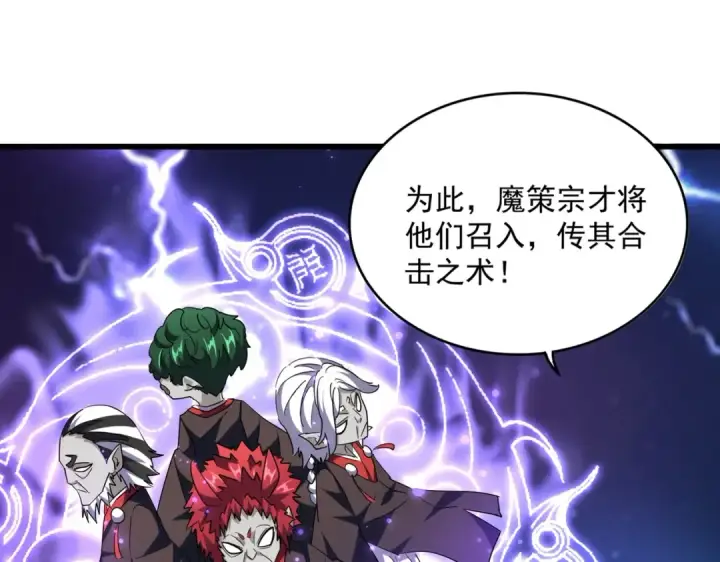 《魔皇大管家》第263话 上吧历老图9