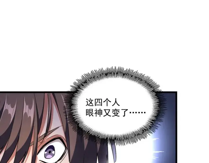 《魔皇大管家》第263话 上吧历老图94