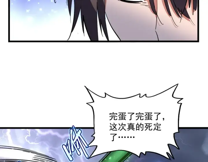 《魔皇大管家》第264话 有你们几个好果子吃图11