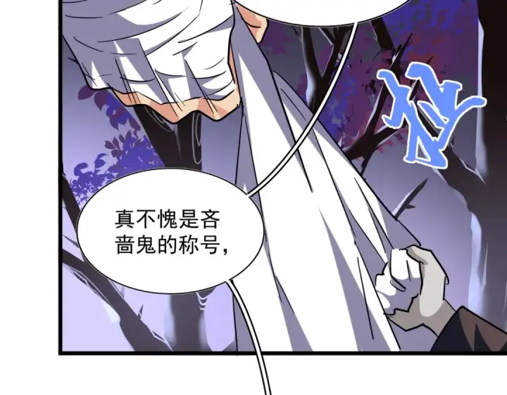 《魔皇大管家》第264话 有你们几个好果子吃图113