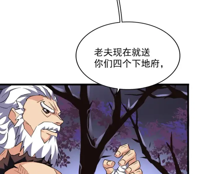 《魔皇大管家》第264话 有你们几个好果子吃图114