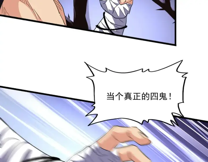 《魔皇大管家》第264话 有你们几个好果子吃图115