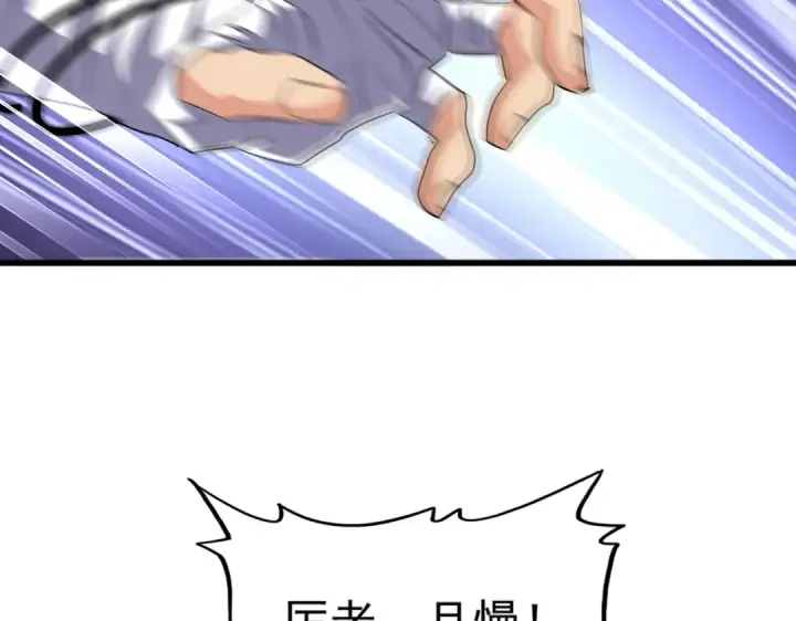 《魔皇大管家》第264话 有你们几个好果子吃图116
