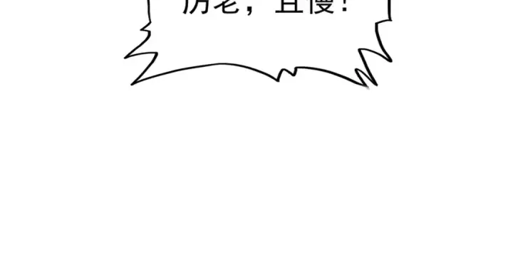 《魔皇大管家》第264话 有你们几个好果子吃图117