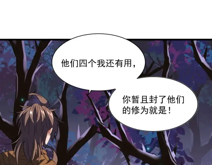 《魔皇大管家》第264话 有你们几个好果子吃图118