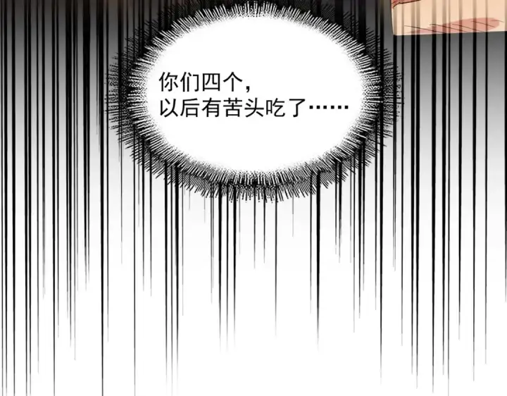 《魔皇大管家》第264话 有你们几个好果子吃图124