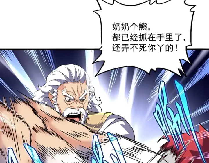 《魔皇大管家》第264话 有你们几个好果子吃图18