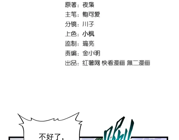 《魔皇大管家》第264话 有你们几个好果子吃图2