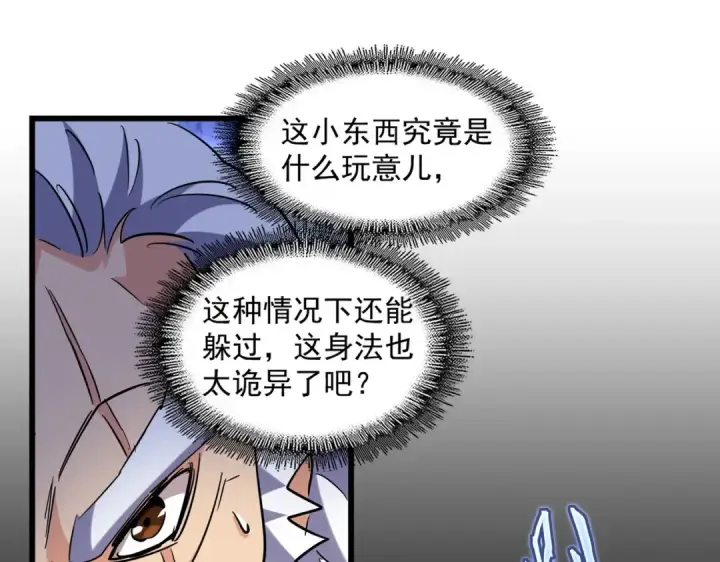 《魔皇大管家》第264话 有你们几个好果子吃图21