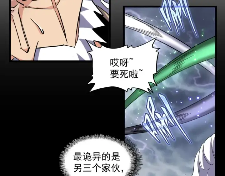 《魔皇大管家》第264话 有你们几个好果子吃图22