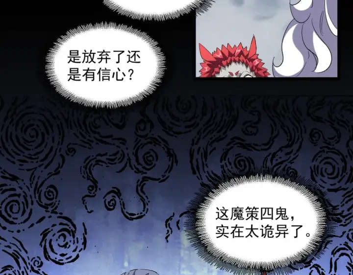 《魔皇大管家》第264话 有你们几个好果子吃图23