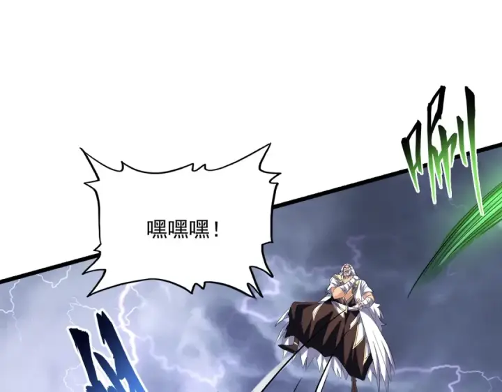 《魔皇大管家》第264话 有你们几个好果子吃图37