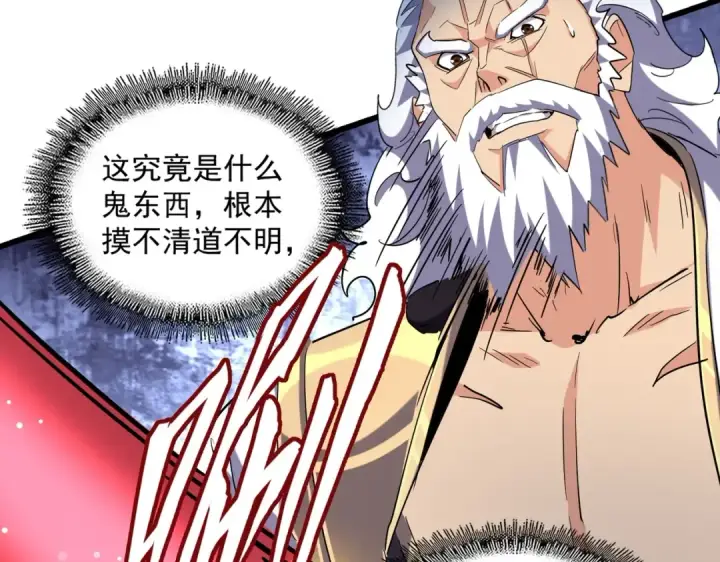 《魔皇大管家》第264话 有你们几个好果子吃图42