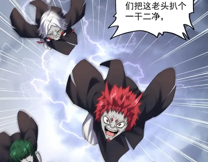《魔皇大管家》第264话 有你们几个好果子吃图45