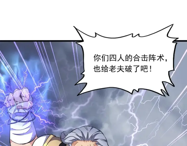 《魔皇大管家》第264话 有你们几个好果子吃图6