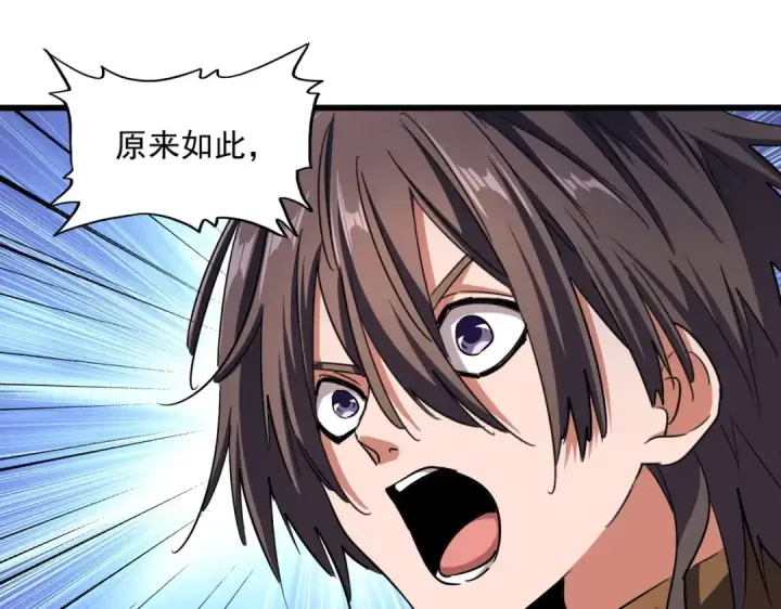 《魔皇大管家》第264话 有你们几个好果子吃图60