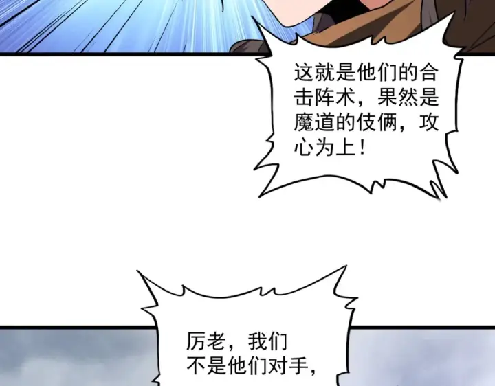 《魔皇大管家》第264话 有你们几个好果子吃图61