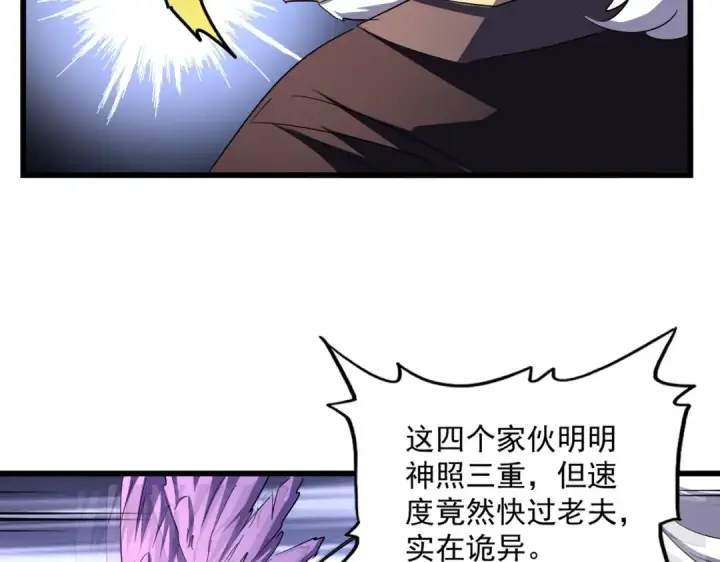 《魔皇大管家》第264话 有你们几个好果子吃图74