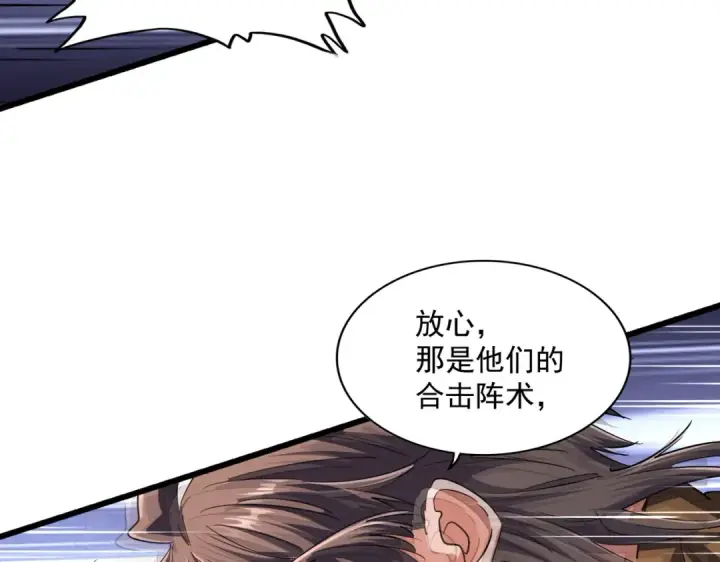 《魔皇大管家》第264话 有你们几个好果子吃图76