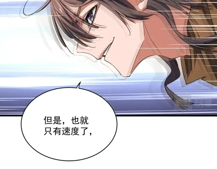 《魔皇大管家》第264话 有你们几个好果子吃图77