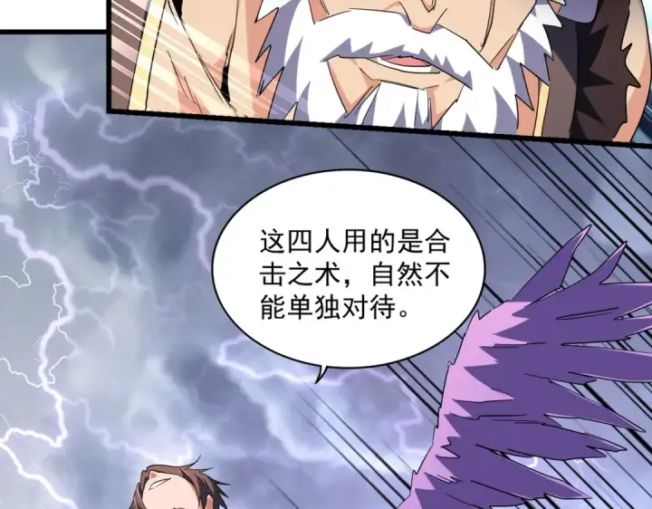 《魔皇大管家》第264话 有你们几个好果子吃图83