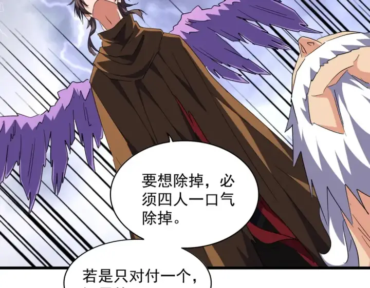 《魔皇大管家》第264话 有你们几个好果子吃图84