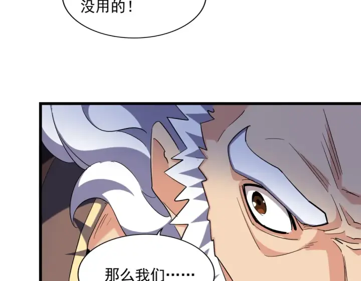 《魔皇大管家》第264话 有你们几个好果子吃图85