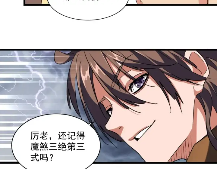 《魔皇大管家》第264话 有你们几个好果子吃图86