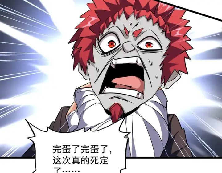 《魔皇大管家》第264话 有你们几个好果子吃图9