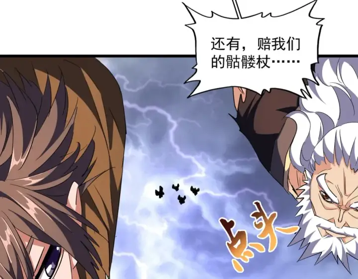 《魔皇大管家》第264话 有你们几个好果子吃图91