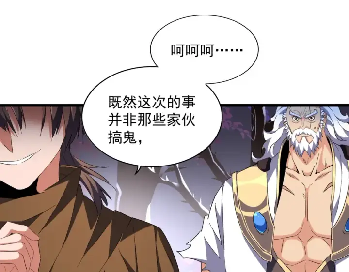 《魔皇大管家》第265话 为我所用图107