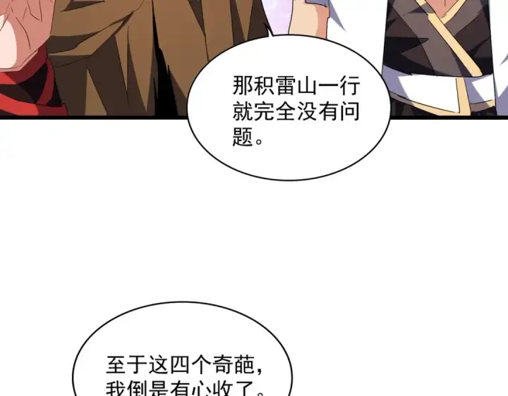 《魔皇大管家》第265话 为我所用图108
