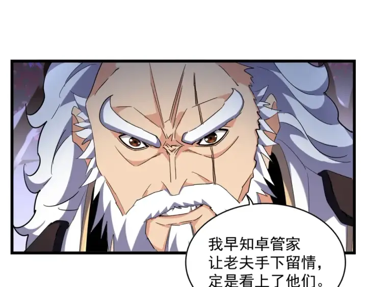 《魔皇大管家》第265话 为我所用图111