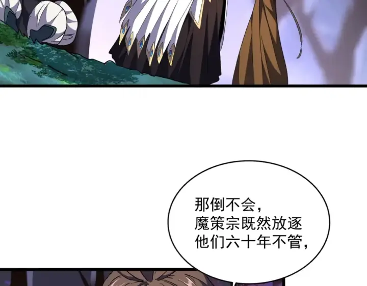 《魔皇大管家》第265话 为我所用图115