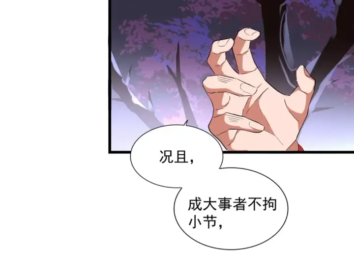 《魔皇大管家》第265话 为我所用图117