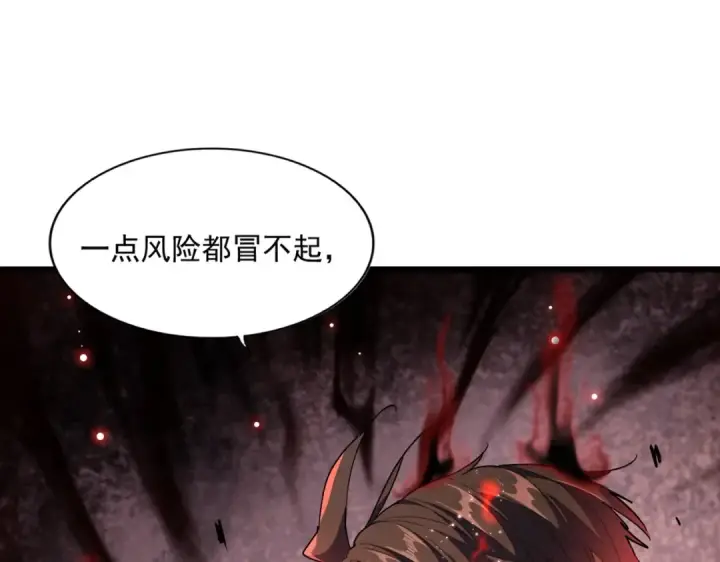 《魔皇大管家》第265话 为我所用图118
