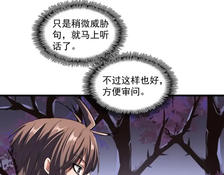 《魔皇大管家》第265话 为我所用图22
